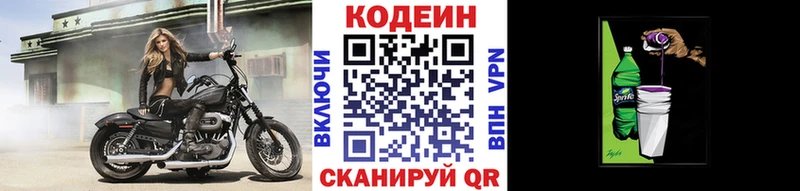 Кодеиновый сироп Lean Purple Drank  Духовщина 